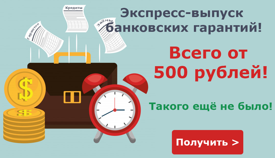 Экспресс БГ от 500 рублей!